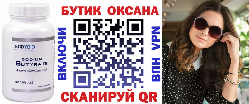 Бутират оксана  Рязань 
