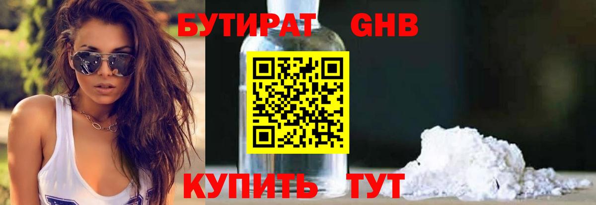 Рязань  БУТИРАТ GHB  Бутират  Вход с VPN 