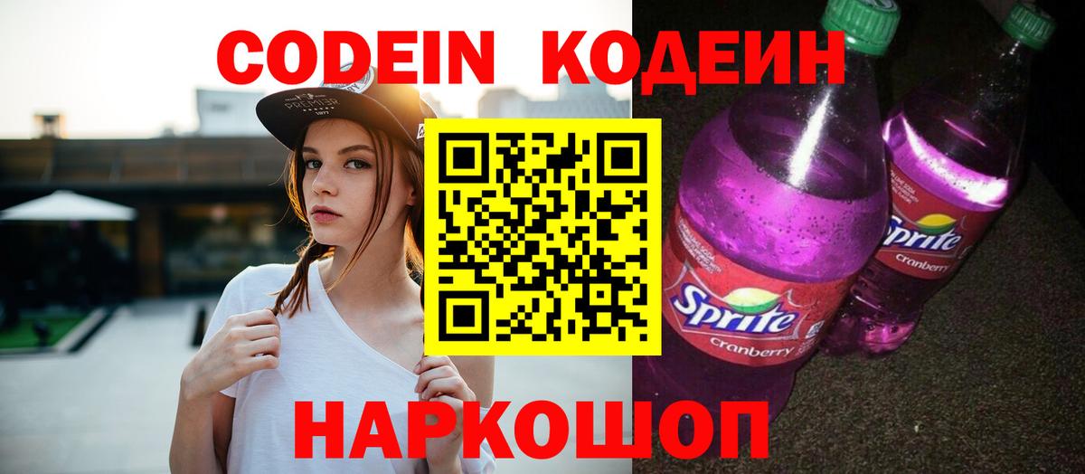 Рязань  Кодеиновый сироп Lean Purple Drank  Вход с VPN 