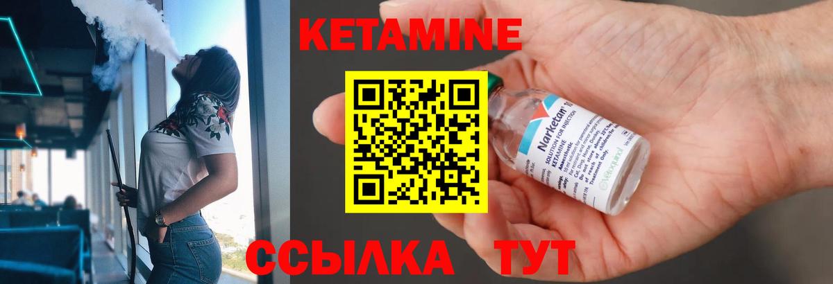 Кетамин ketamine Рязань